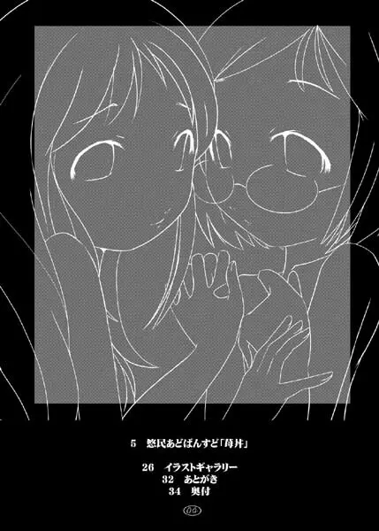 苺丼 - page3