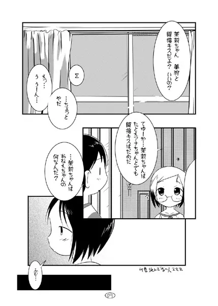 苺丼 - page4