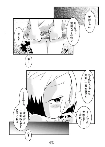 苺丼 - page5