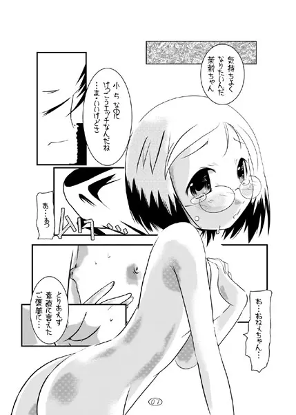 苺丼 - page6