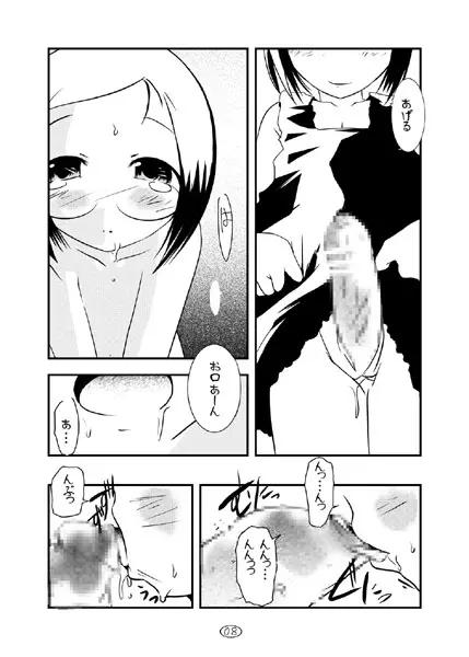 苺丼 - page7