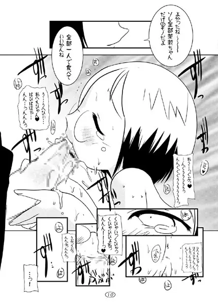 苺丼 - page9