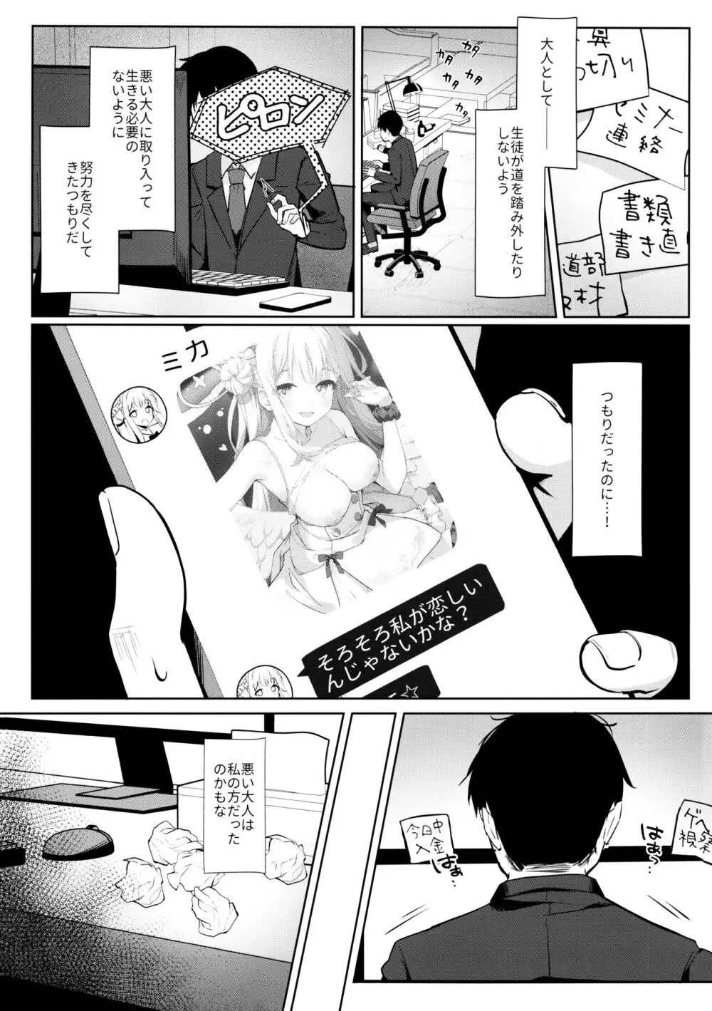 ふたりは甘美な夜の秘宝 - page4