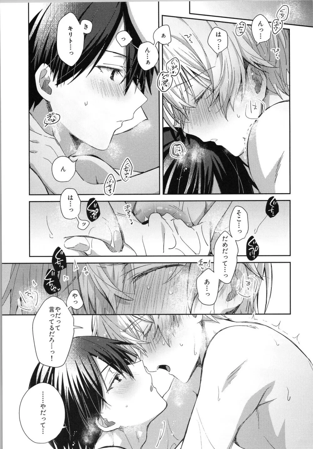 君との朝はいつも。 - page12