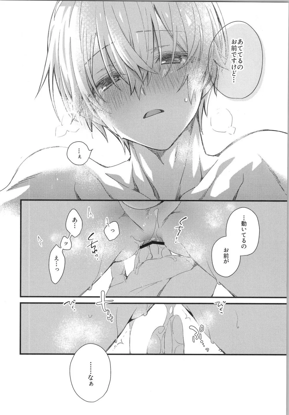 君との朝はいつも。 - page13