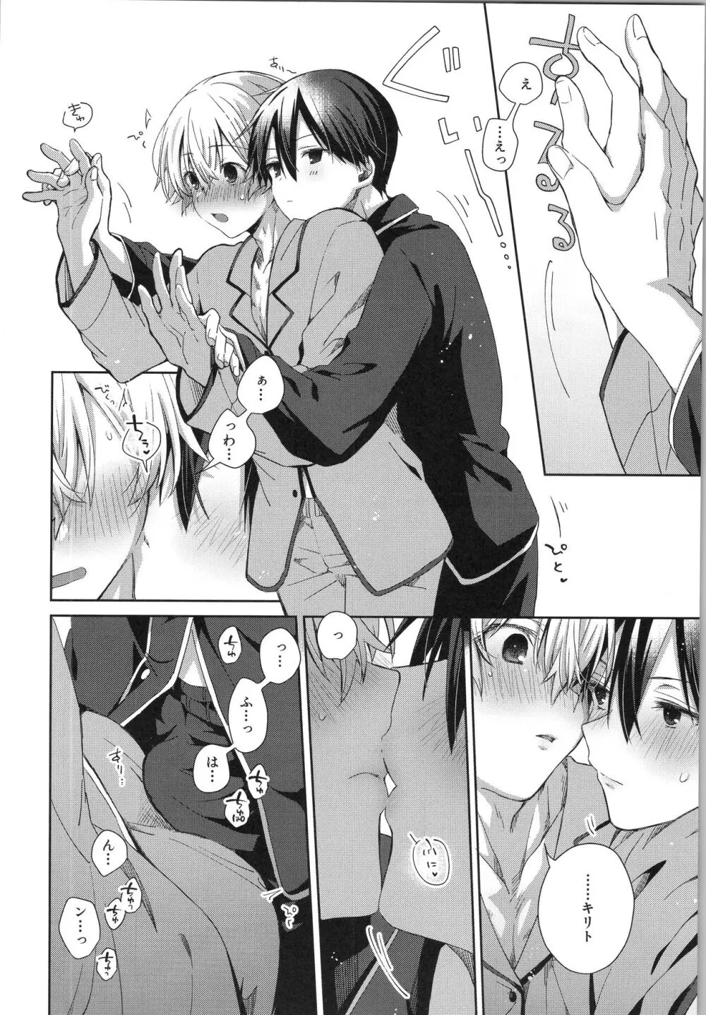 君との朝はいつも。 - page21