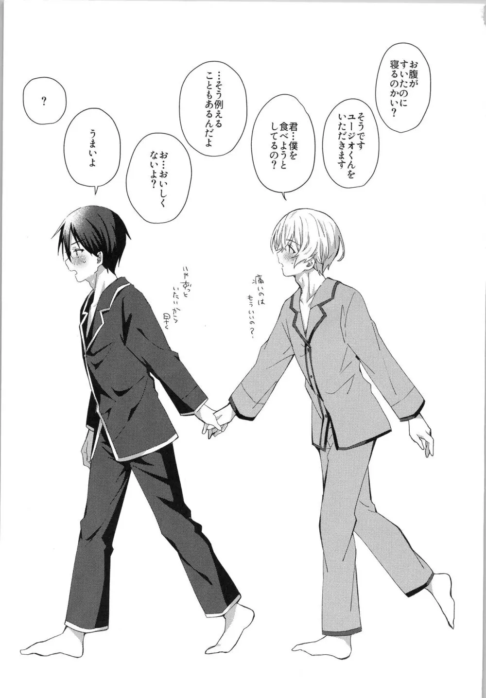 君との朝はいつも。 - page24