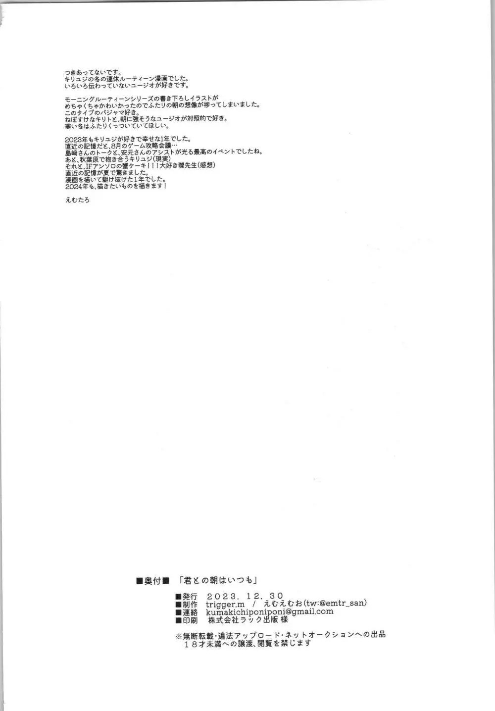 君との朝はいつも。 - page25
