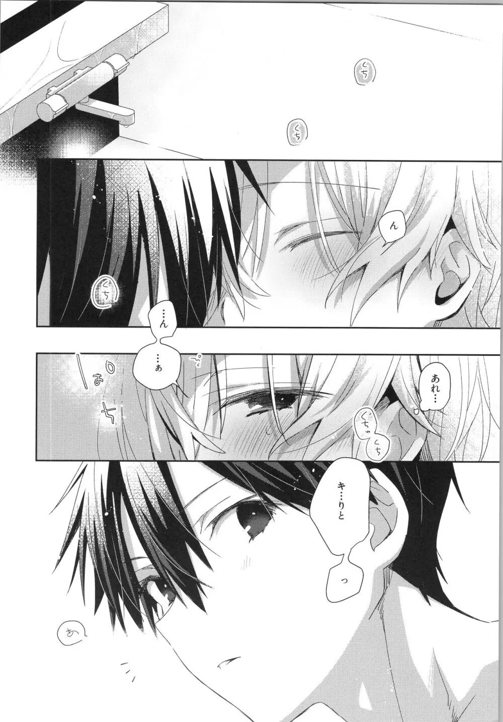 君との朝はいつも。 - page5