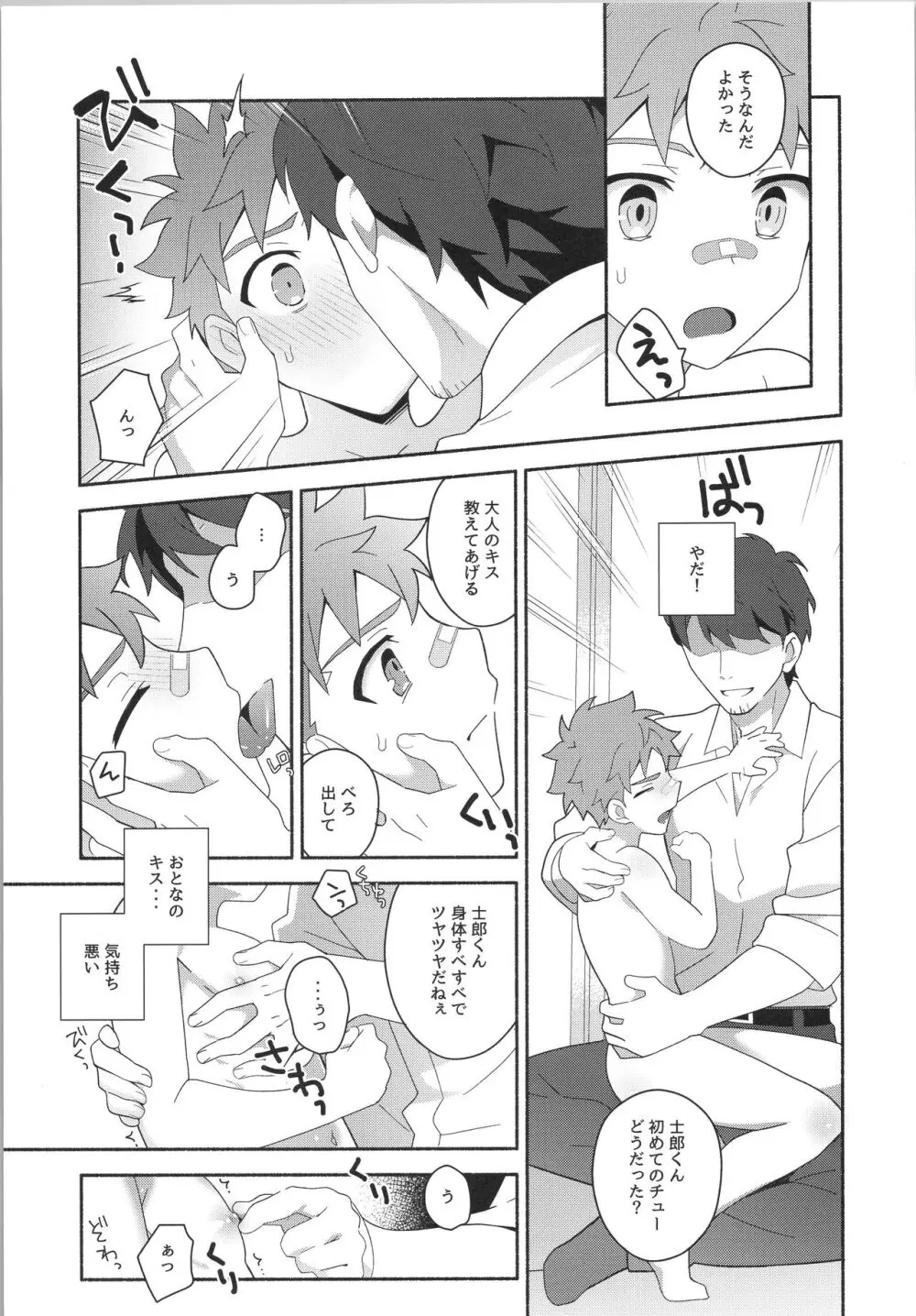 はやくおとなになりたかった - page10
