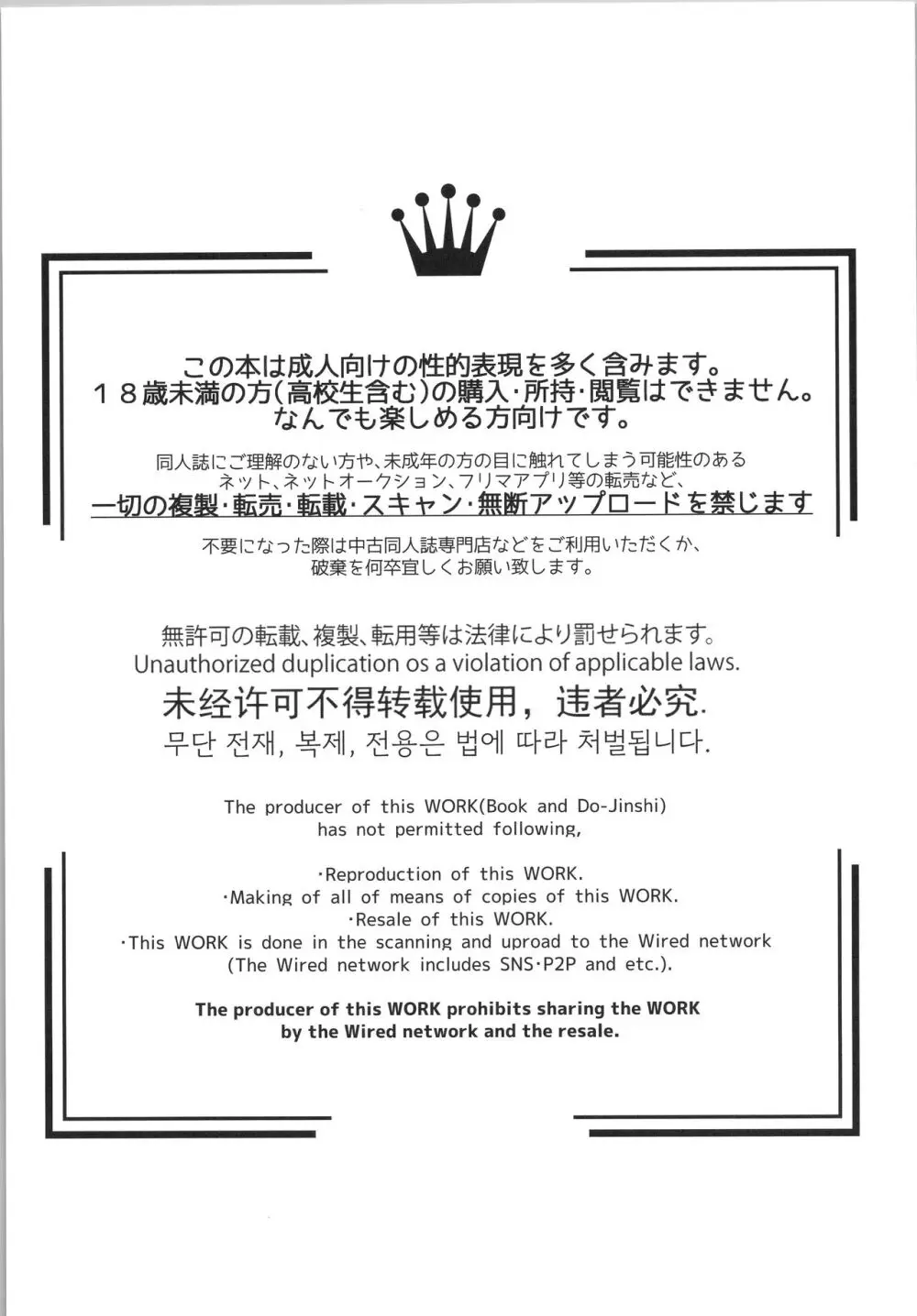 はやくおとなになりたかった - page2