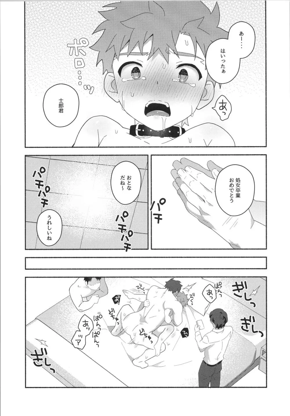 はやくおとなになりたかった - page28