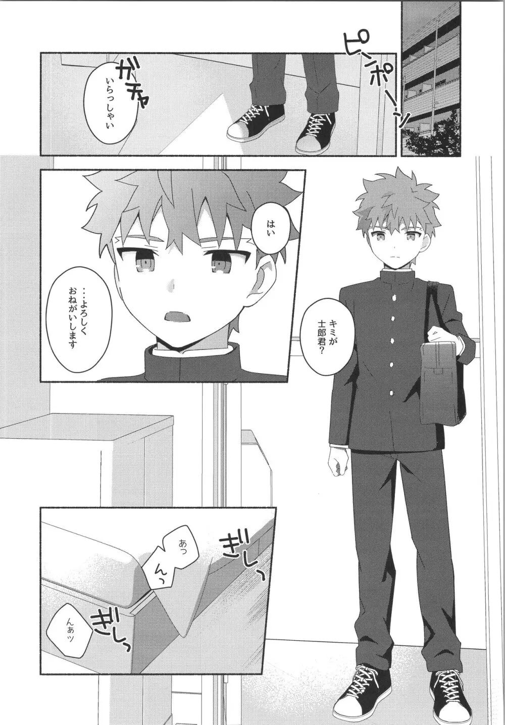 はやくおとなになりたかった - page31