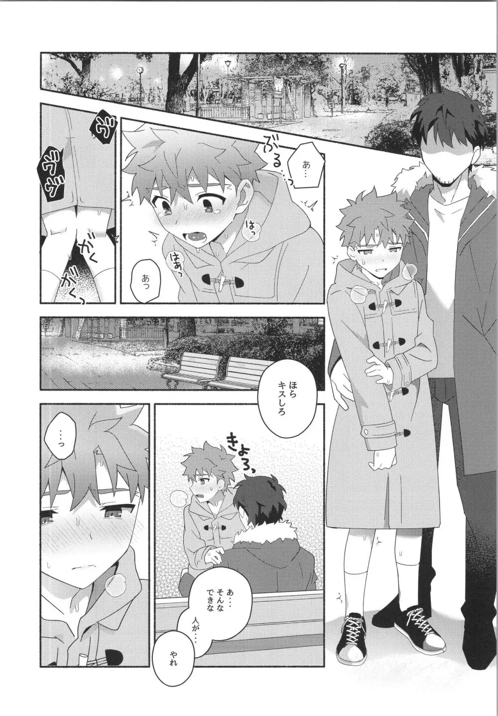 はやくおとなになりたかった - page37