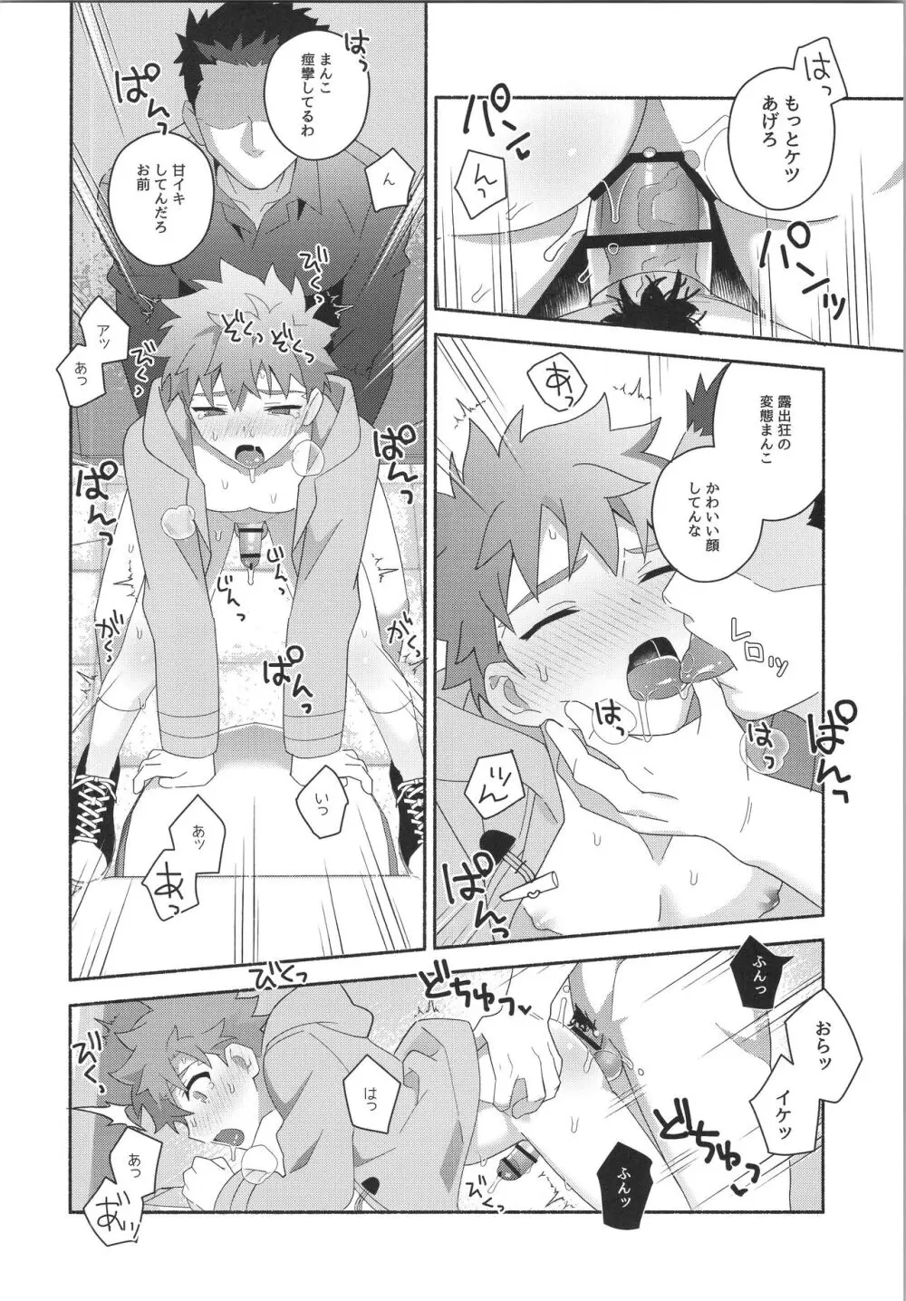 はやくおとなになりたかった - page41