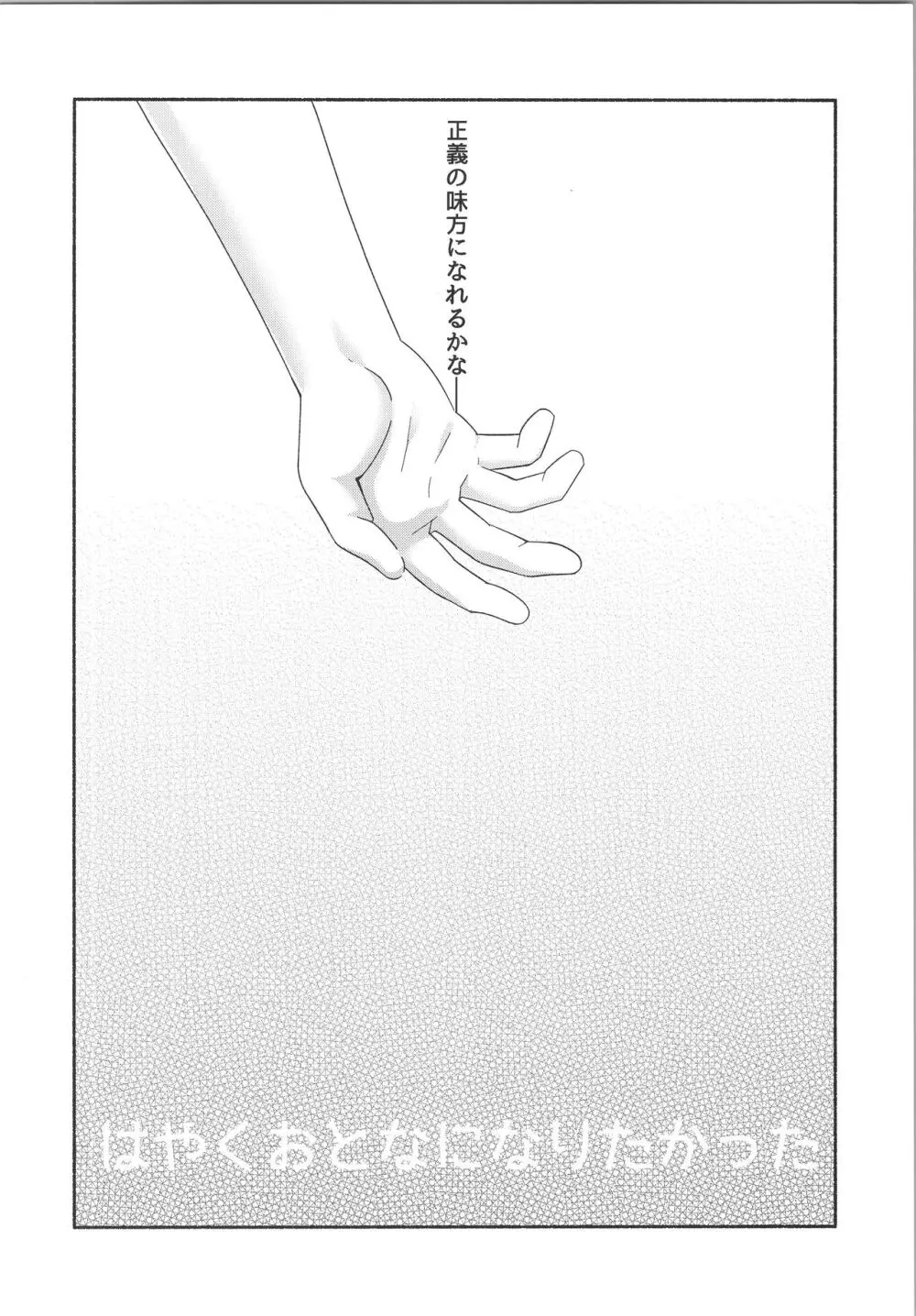 はやくおとなになりたかった - page47