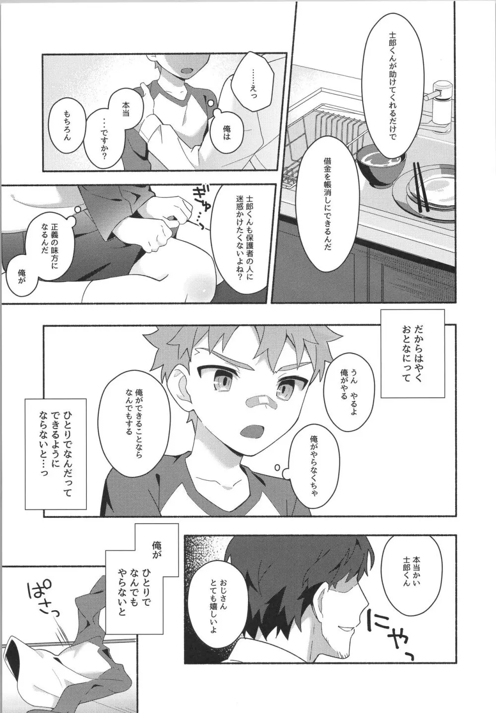 はやくおとなになりたかった - page6
