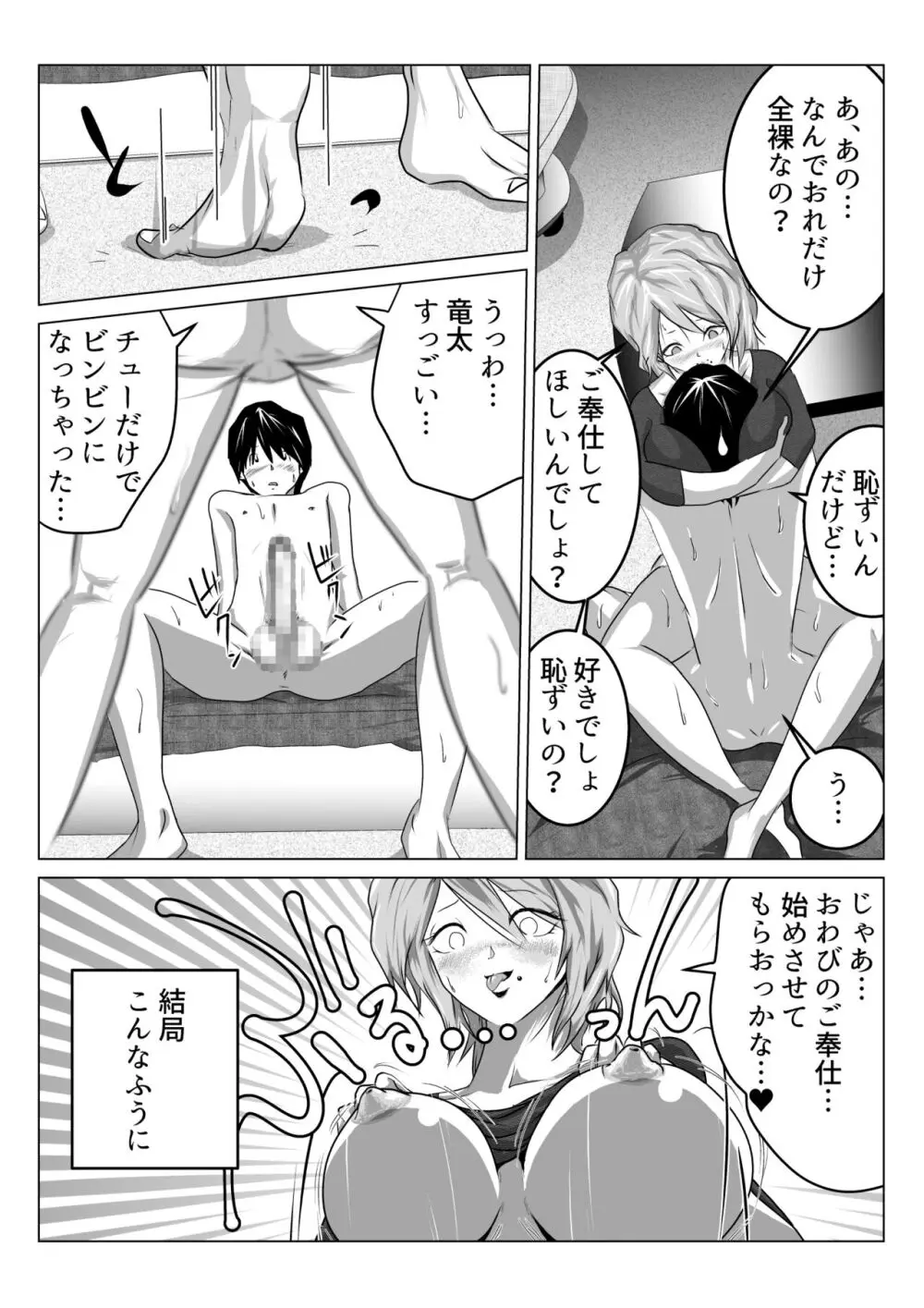 姉が僕を好きすぎてマジ困りの件 - page10