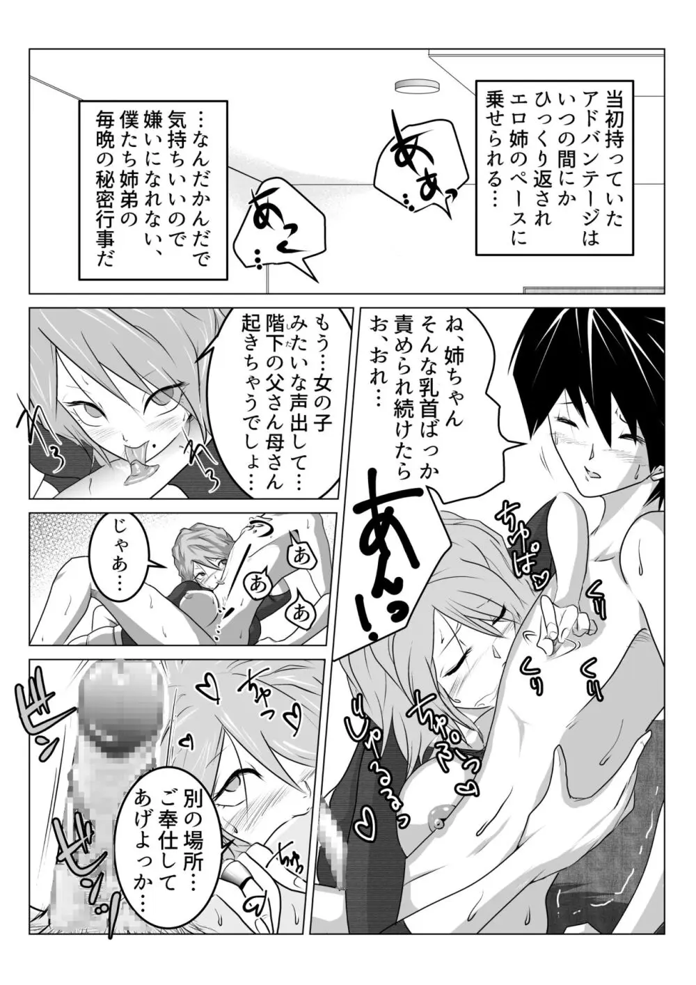 姉が僕を好きすぎてマジ困りの件 - page11
