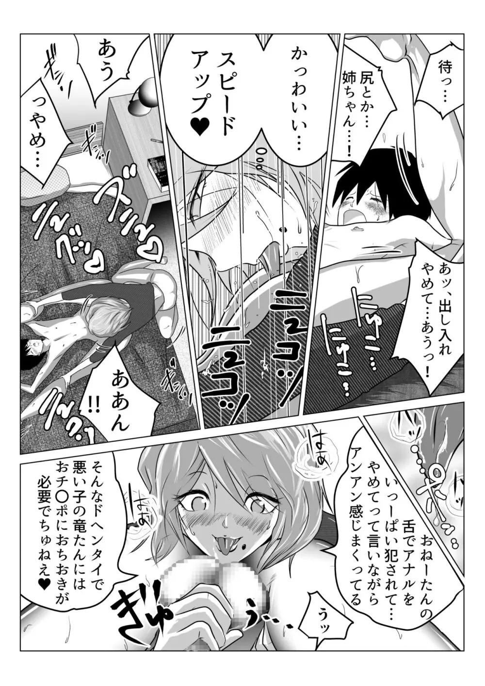 姉が僕を好きすぎてマジ困りの件 - page14
