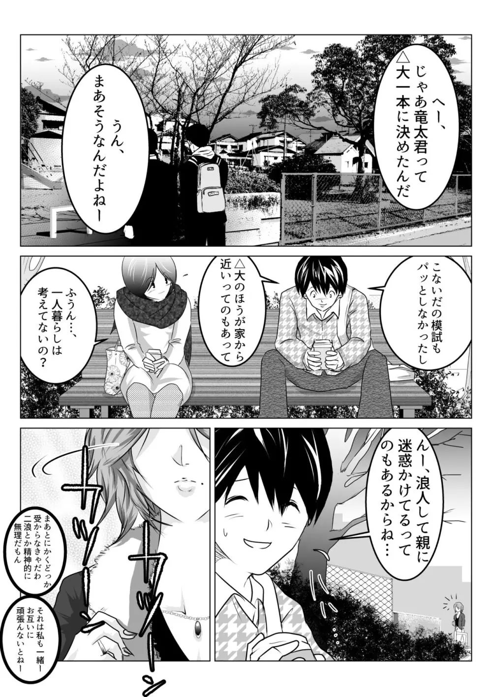 姉が僕を好きすぎてマジ困りの件 - page2