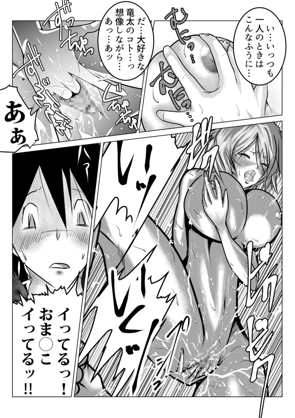 姉が僕を好きすぎてマジ困りの件 - page20