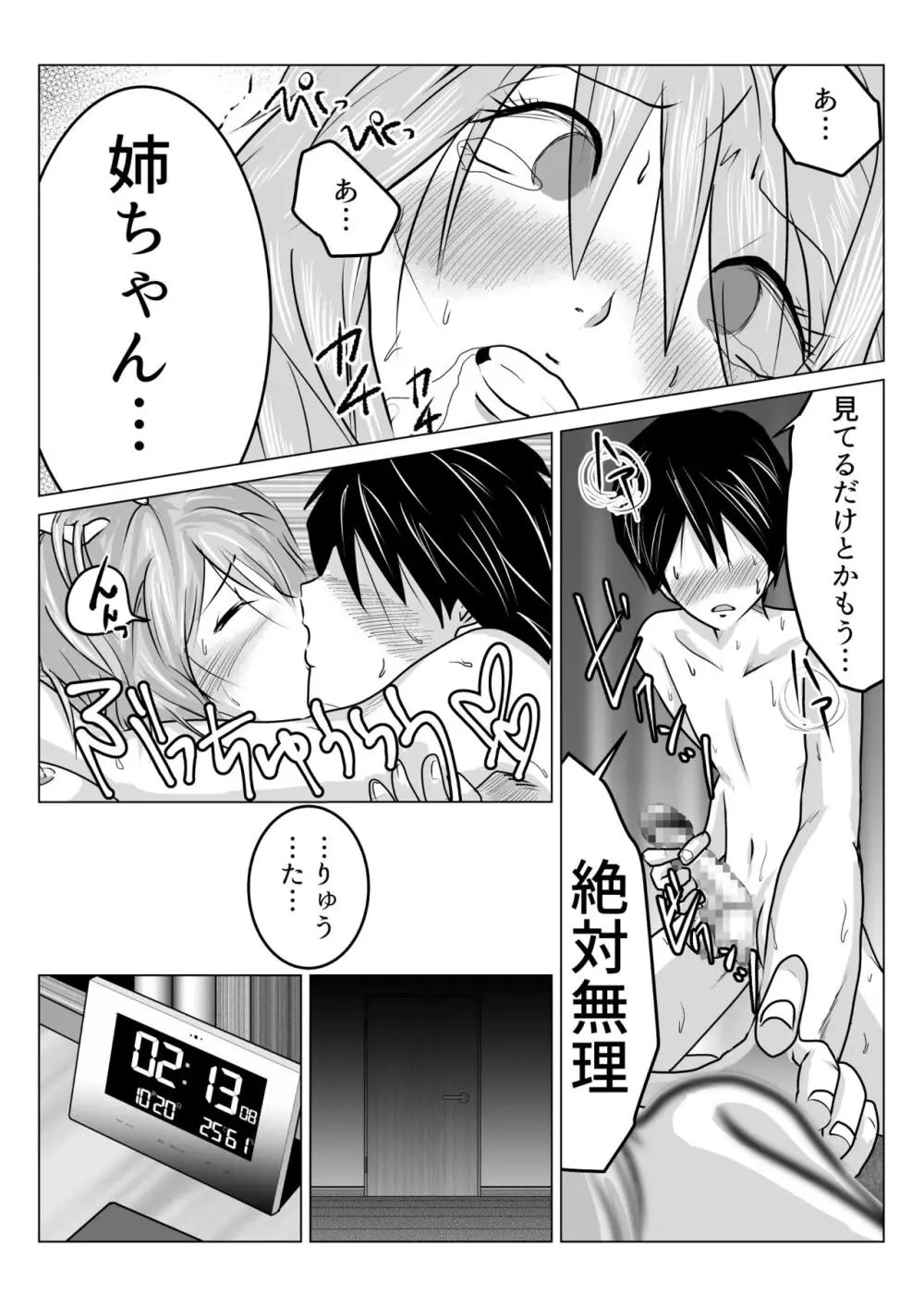 姉が僕を好きすぎてマジ困りの件 - page21