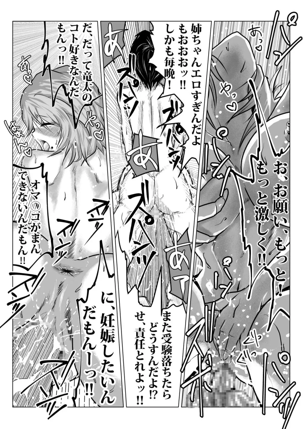 姉が僕を好きすぎてマジ困りの件 - page24