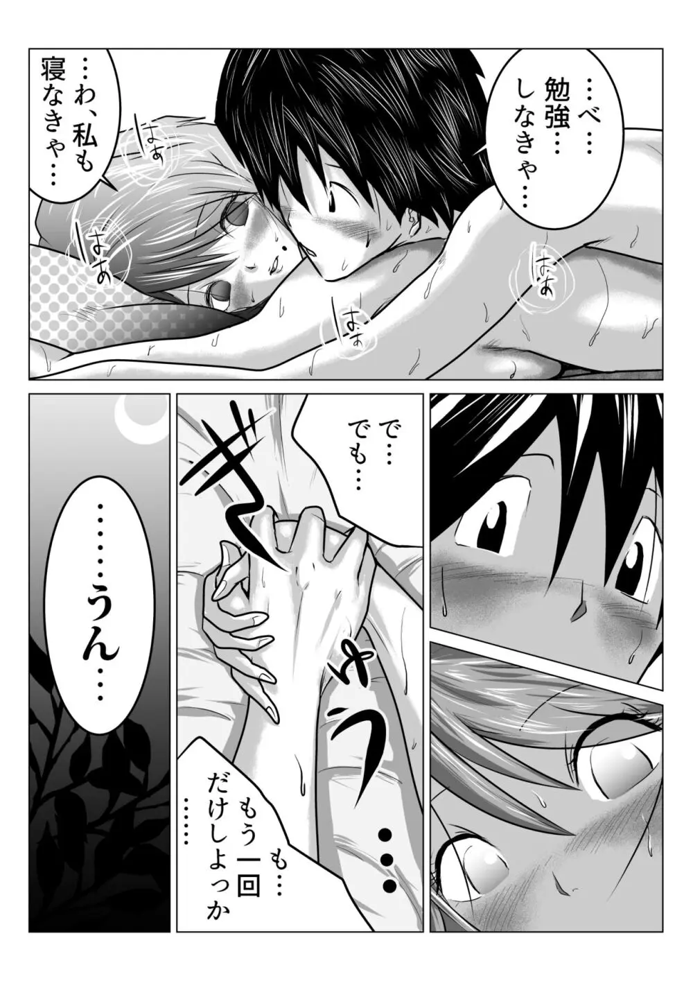 姉が僕を好きすぎてマジ困りの件 - page28