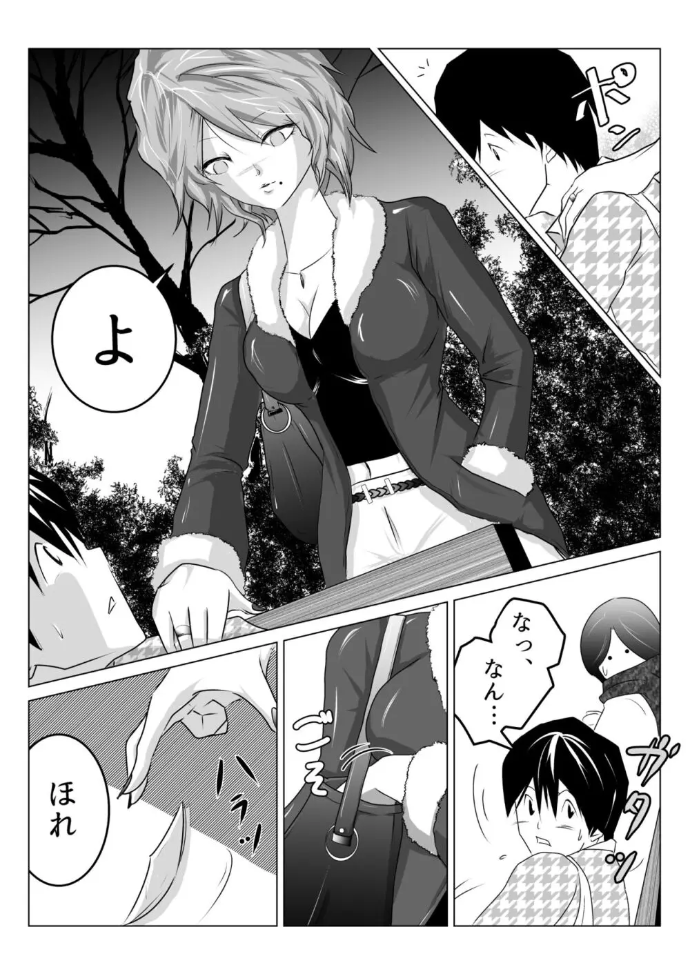 姉が僕を好きすぎてマジ困りの件 - page3
