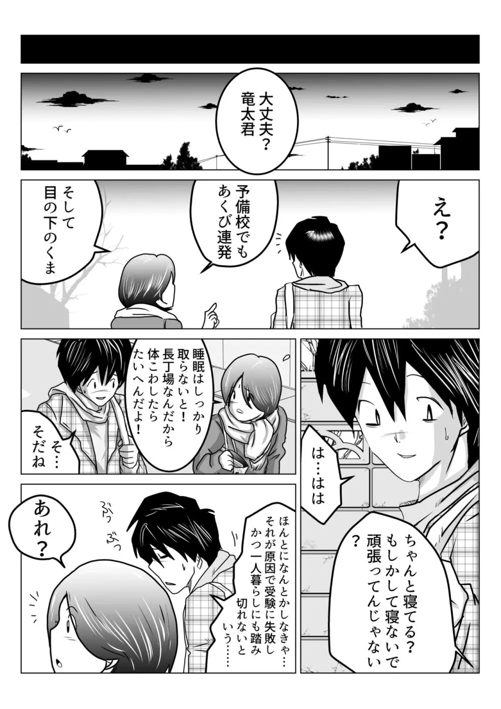 姉が僕を好きすぎてマジ困りの件 - page33