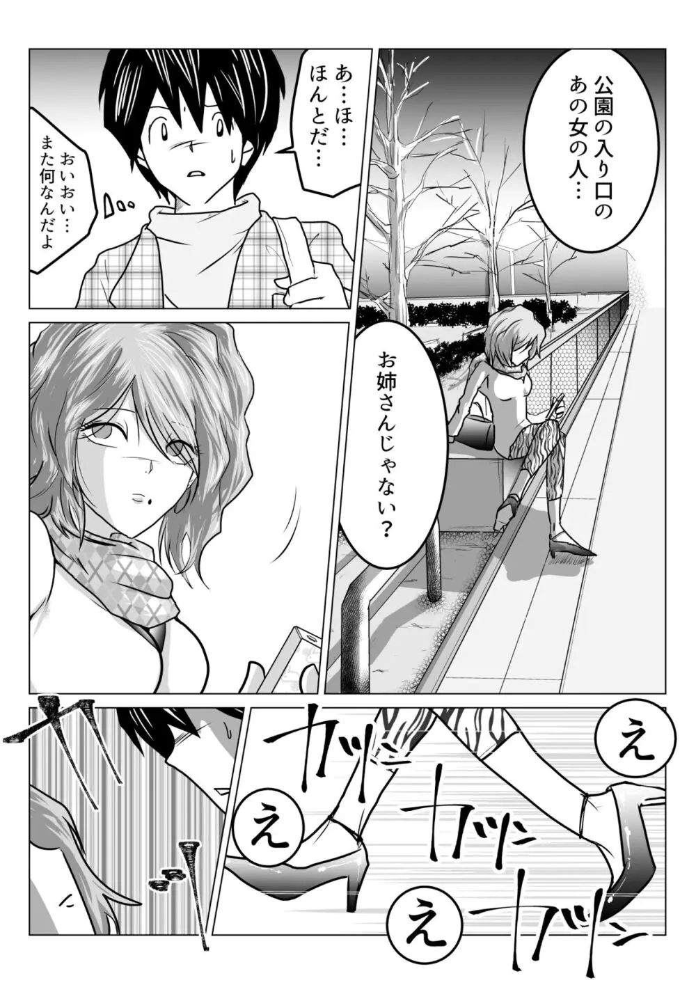 姉が僕を好きすぎてマジ困りの件 - page34