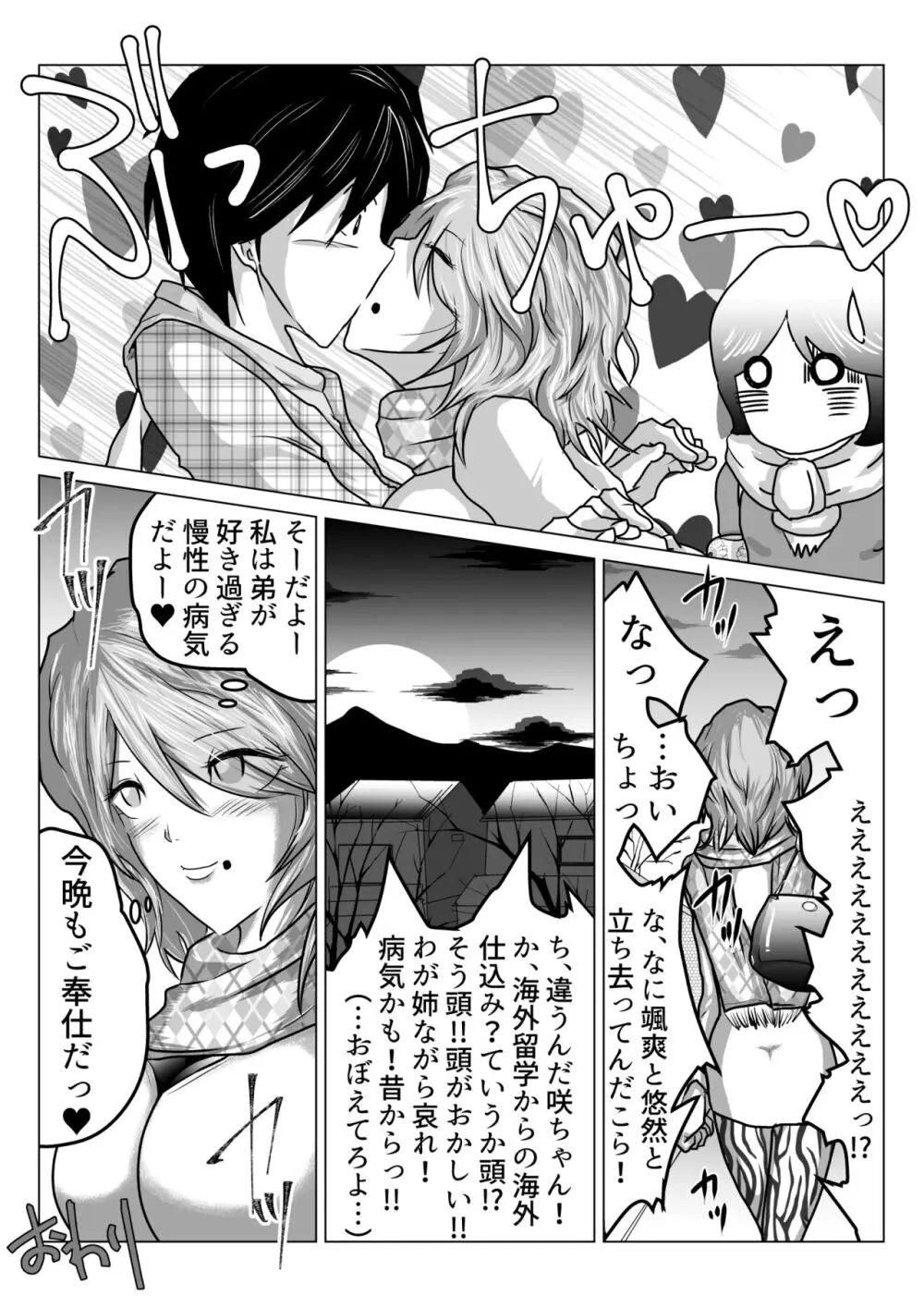 姉が僕を好きすぎてマジ困りの件 - page35
