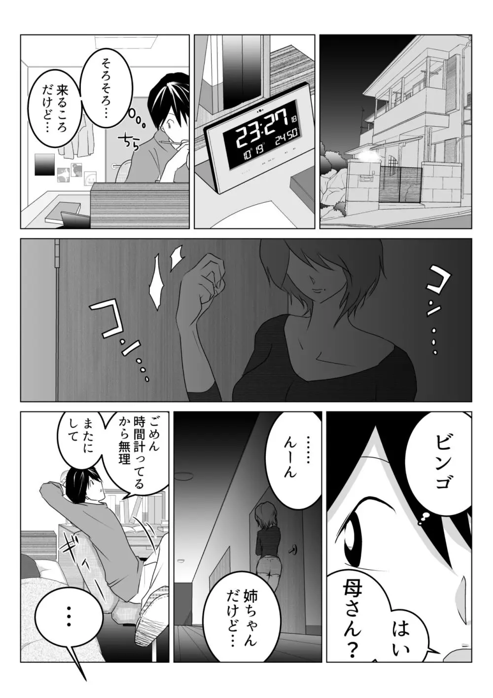 姉が僕を好きすぎてマジ困りの件 - page5