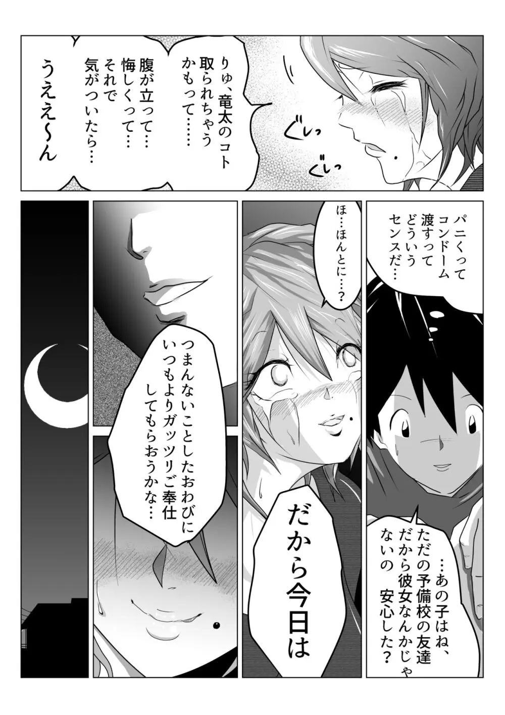 姉が僕を好きすぎてマジ困りの件 - page8