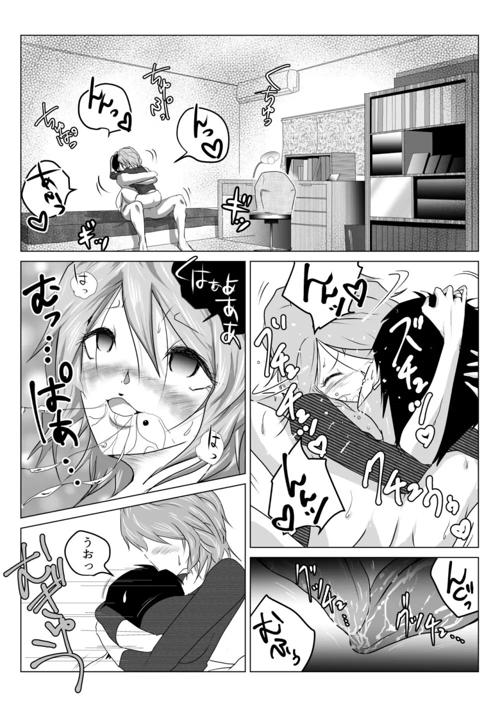 姉が僕を好きすぎてマジ困りの件 - page9