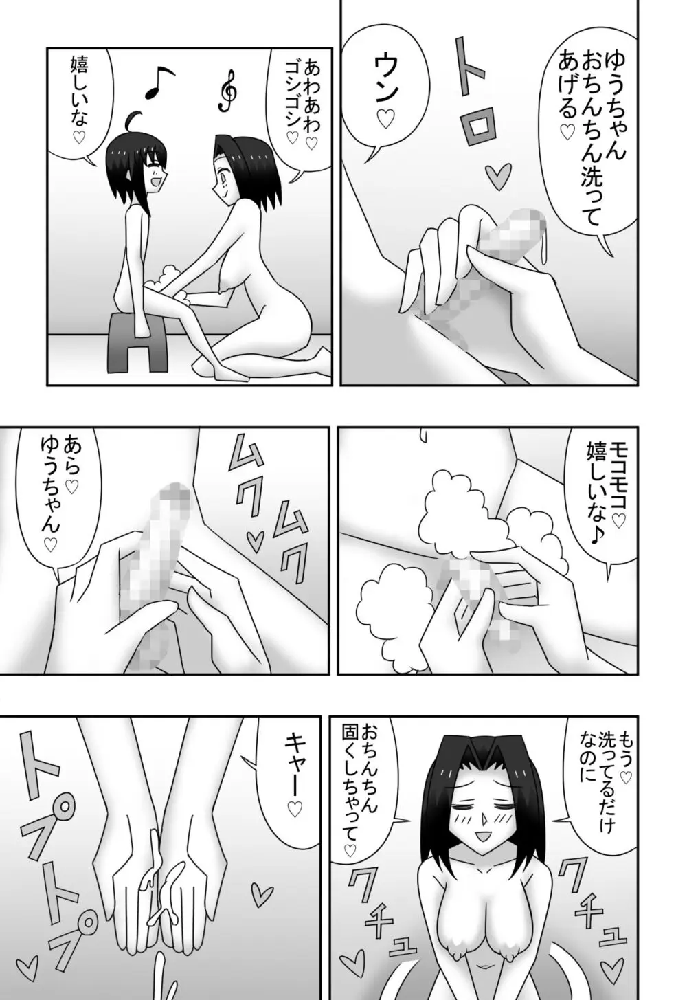 カズミとユウの母子相姦〜私達、どんなカップルよりもラブラブで〜す〜 - page11