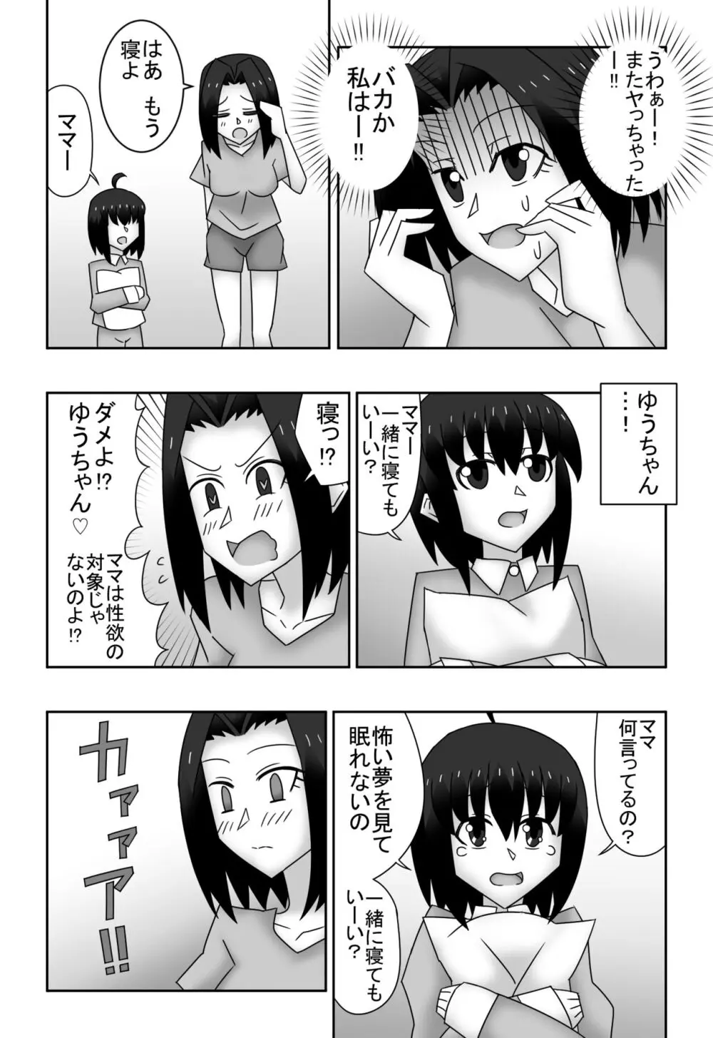 カズミとユウの母子相姦〜私達、どんなカップルよりもラブラブで〜す〜 - page12