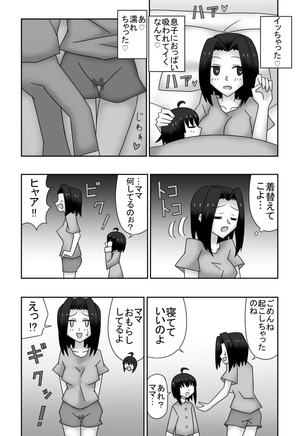 カズミとユウの母子相姦〜私達、どんなカップルよりもラブラブで〜す〜 - page14