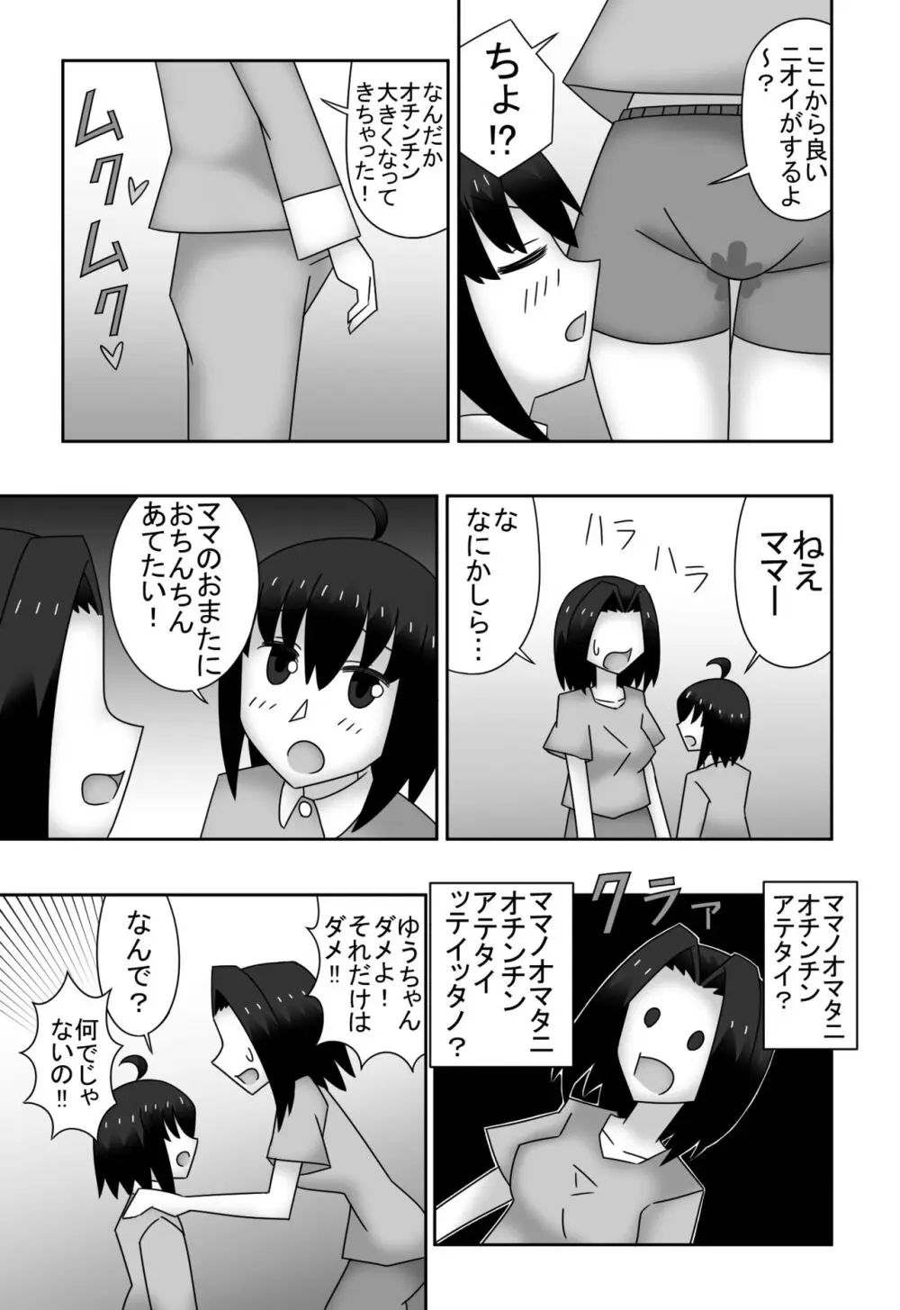 カズミとユウの母子相姦〜私達、どんなカップルよりもラブラブで〜す〜 - page15