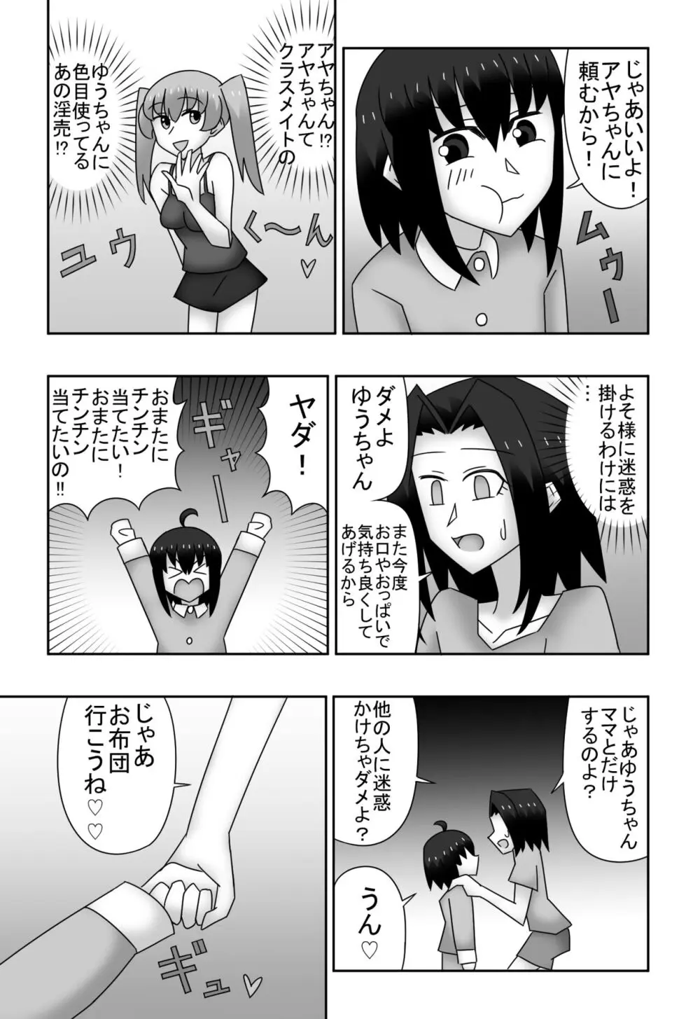 カズミとユウの母子相姦〜私達、どんなカップルよりもラブラブで〜す〜 - page16