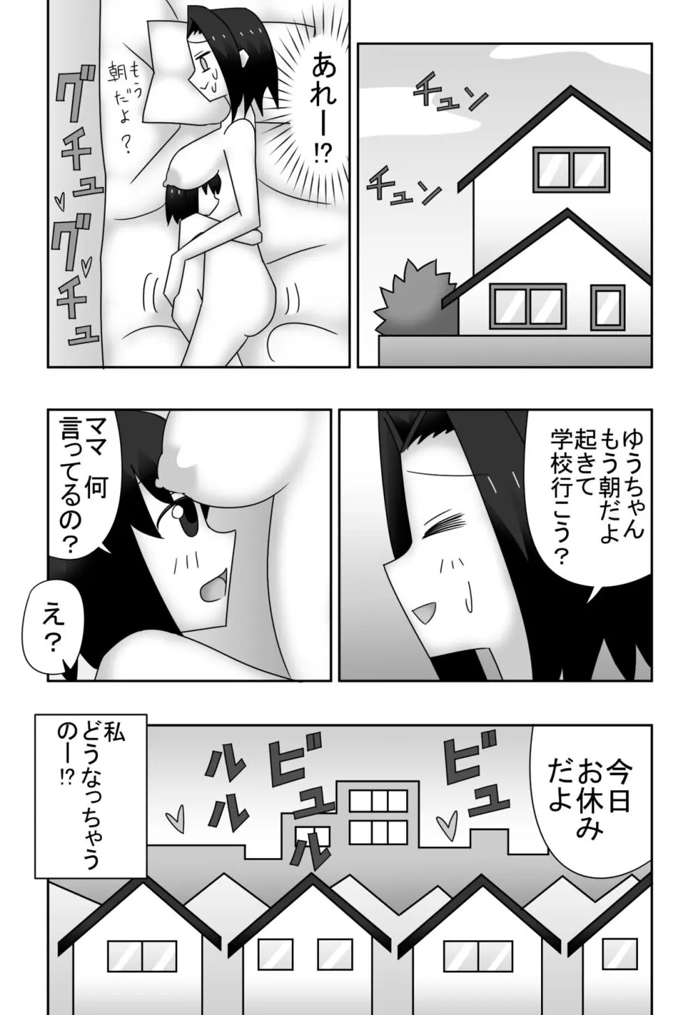 カズミとユウの母子相姦〜私達、どんなカップルよりもラブラブで〜す〜 - page18