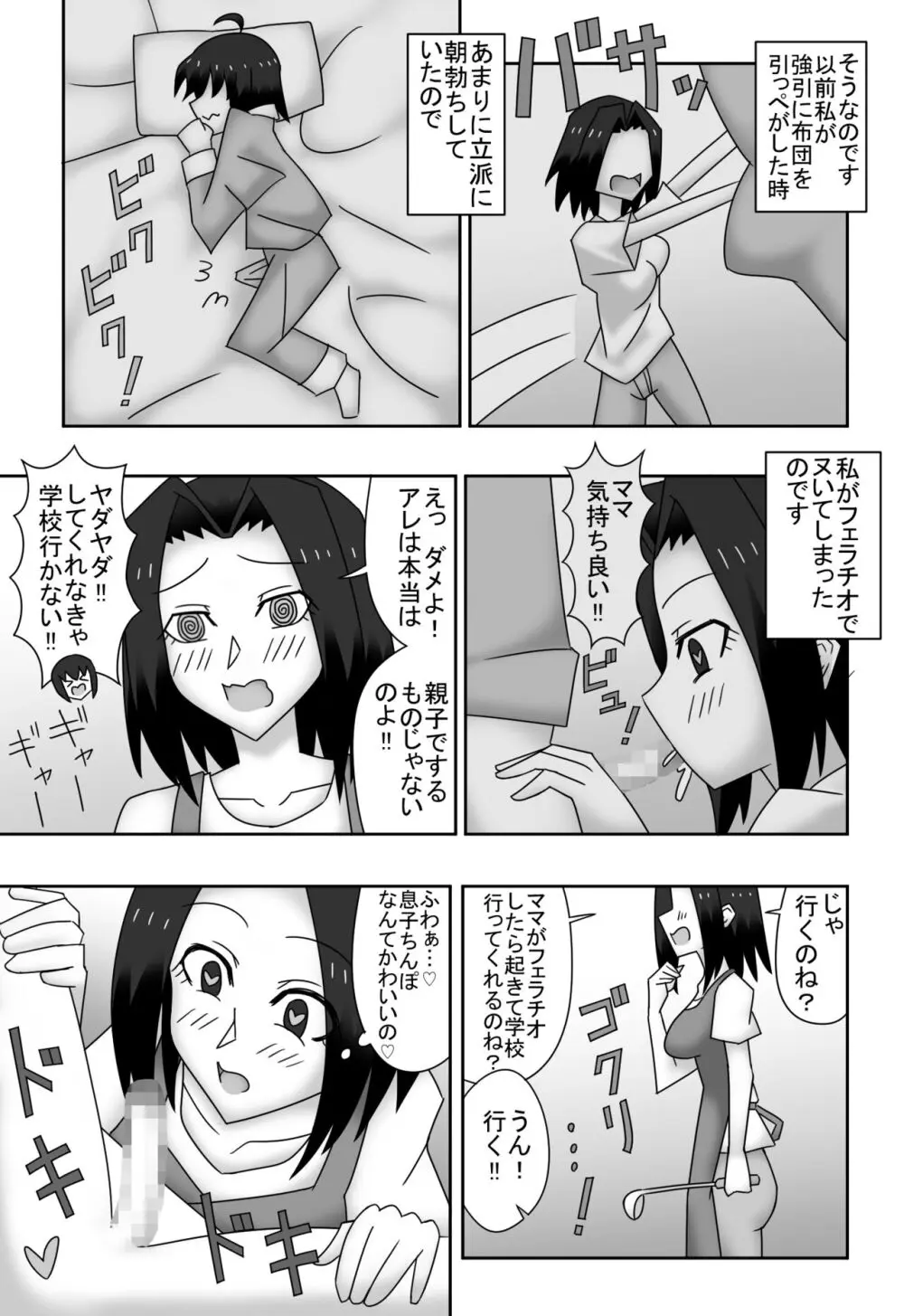 カズミとユウの母子相姦〜私達、どんなカップルよりもラブラブで〜す〜 - page2