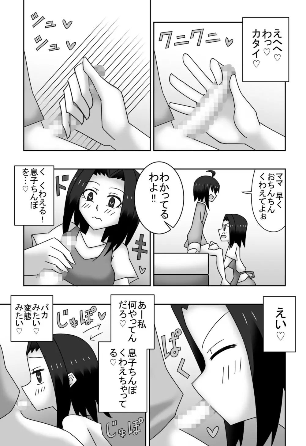カズミとユウの母子相姦〜私達、どんなカップルよりもラブラブで〜す〜 - page3