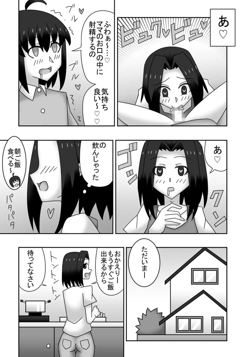カズミとユウの母子相姦〜私達、どんなカップルよりもラブラブで〜す〜 - page4