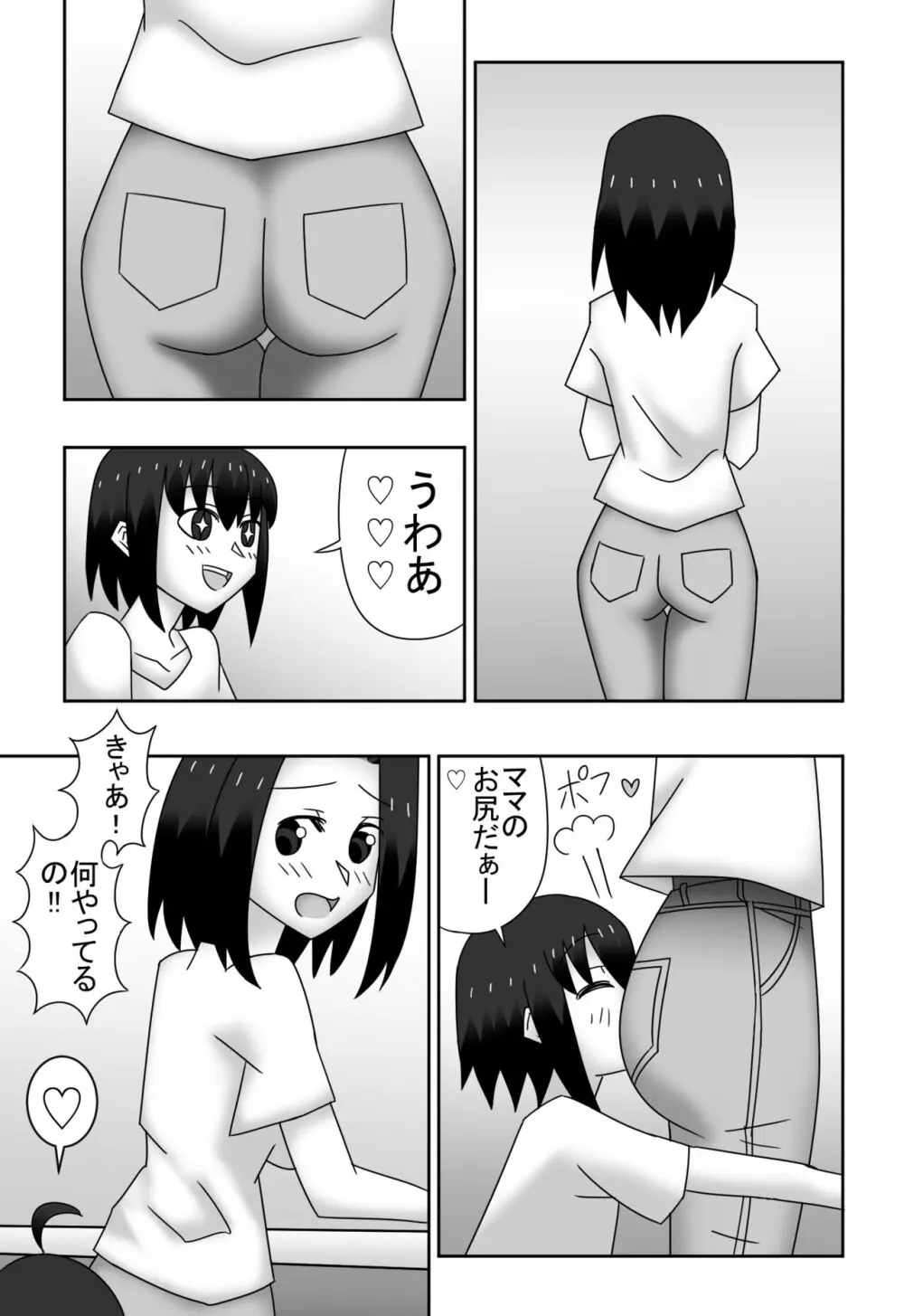 カズミとユウの母子相姦〜私達、どんなカップルよりもラブラブで〜す〜 - page5