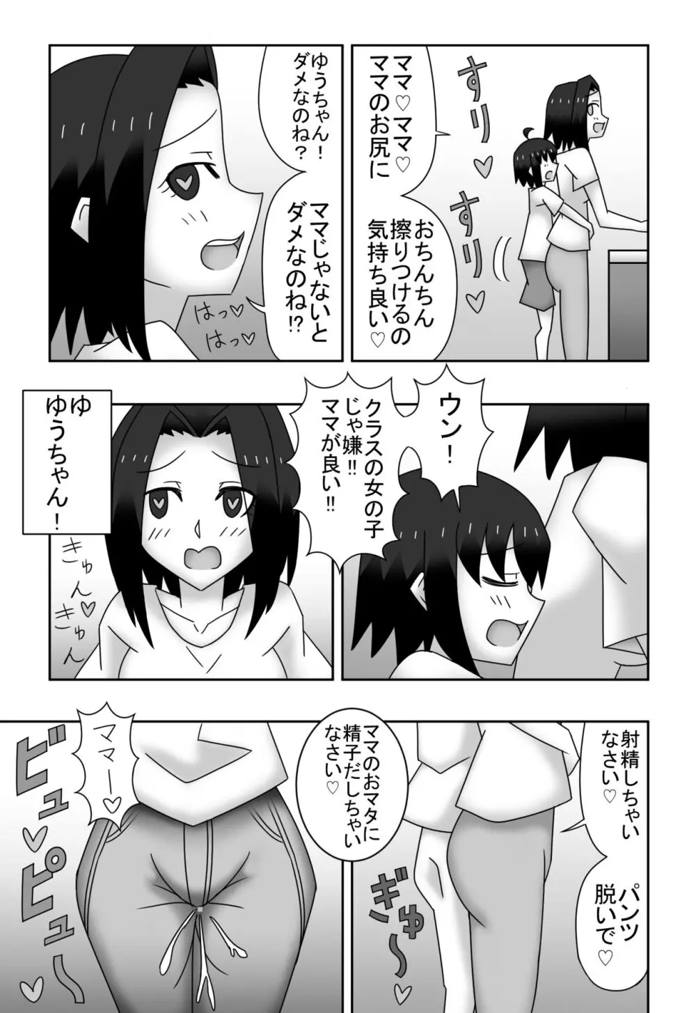 カズミとユウの母子相姦〜私達、どんなカップルよりもラブラブで〜す〜 - page6
