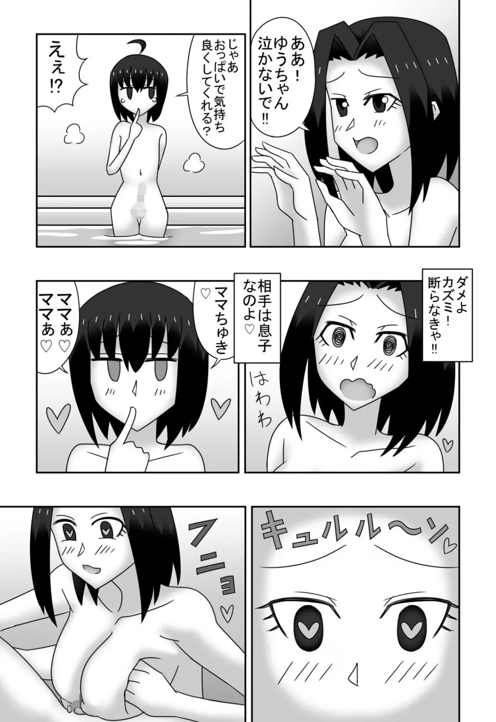 カズミとユウの母子相姦〜私達、どんなカップルよりもラブラブで〜す〜 - page9
