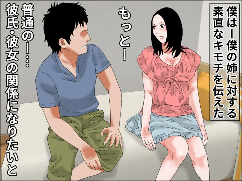 ー姉弟LOVE物語ー キスからはじめよう - page33