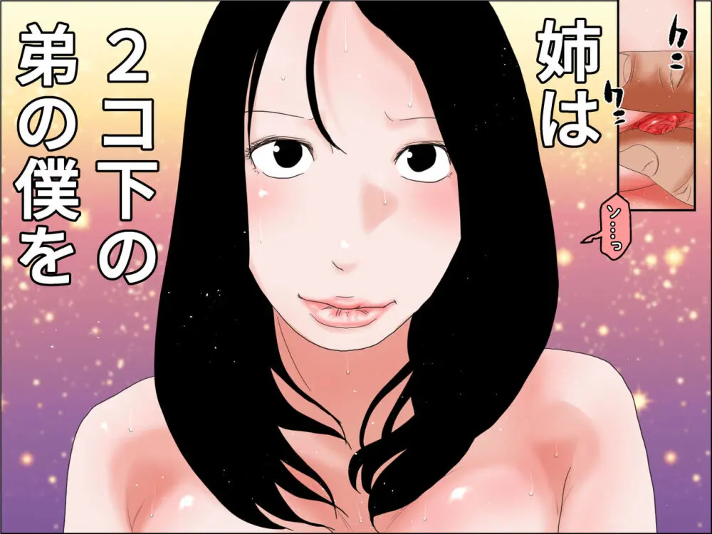 ー姉弟LOVE物語ー キスからはじめよう - page9